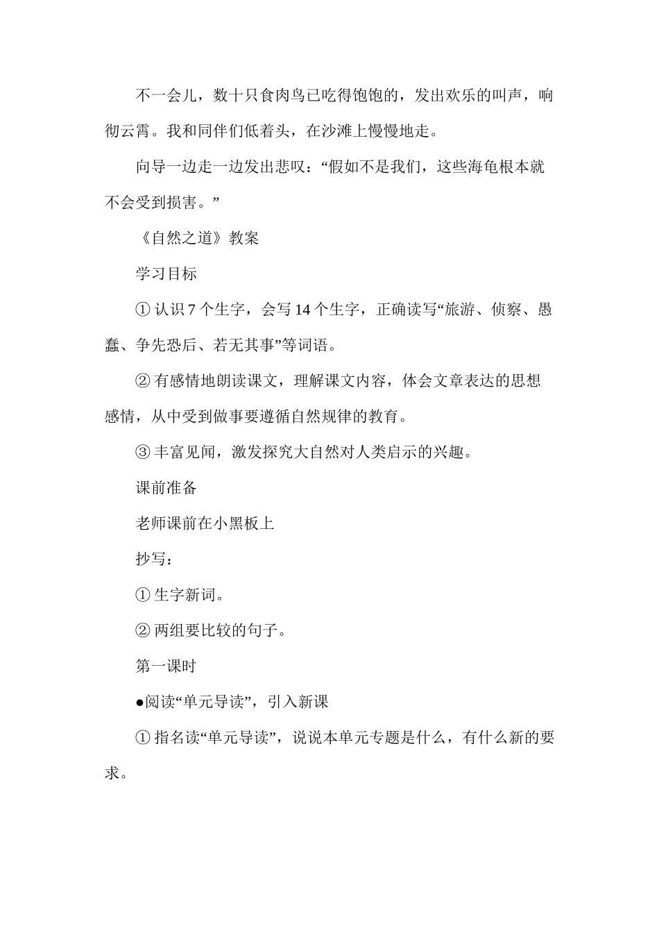 人教版四年级语文下册《自然之道》教案_第3页