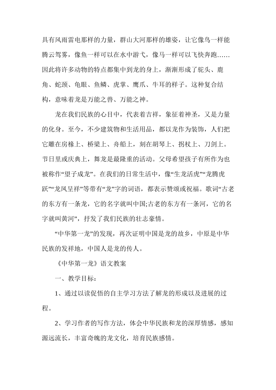 人教版小学六年级语文下册《中华第一龙》教案_第2页