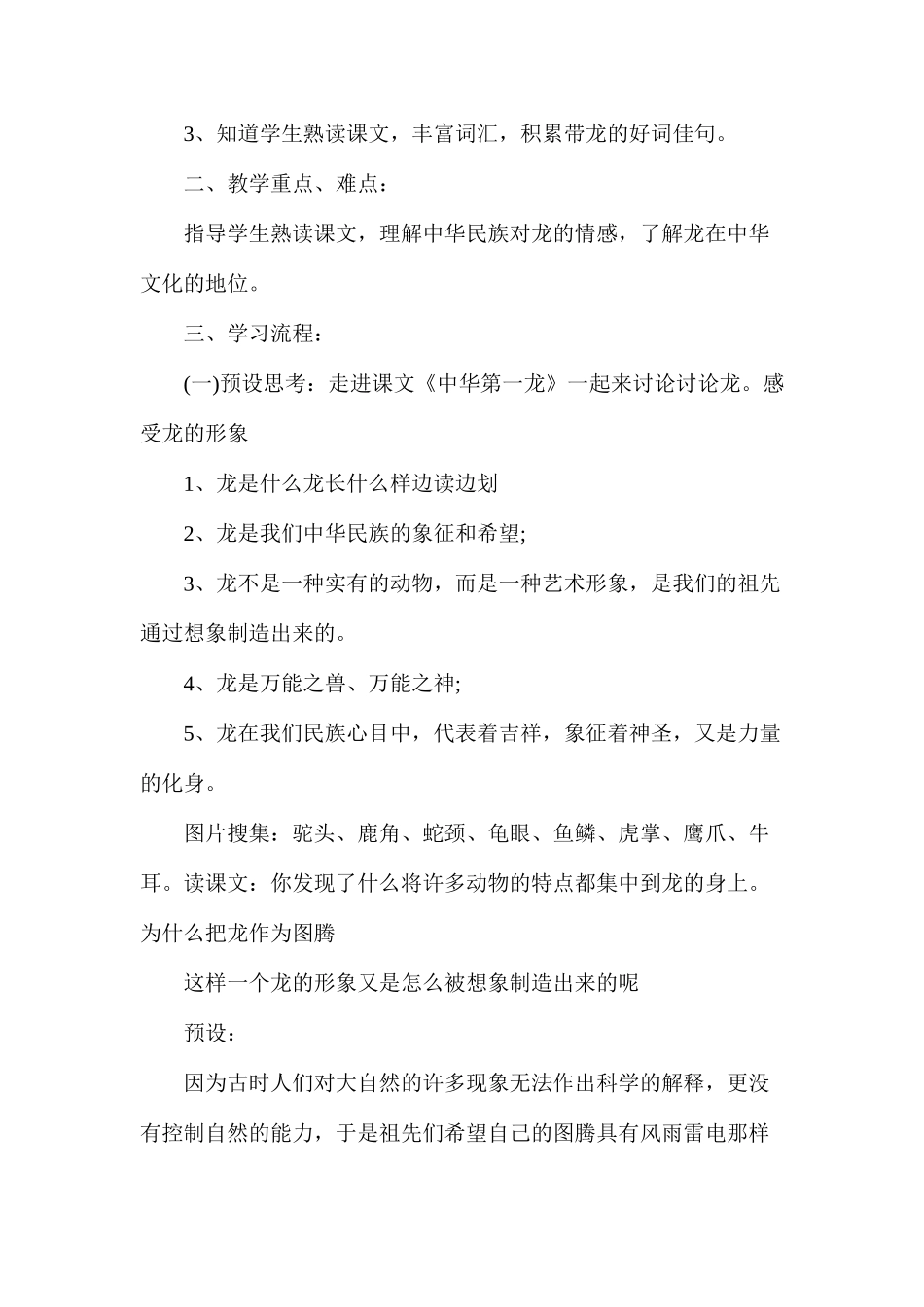 人教版小学六年级语文下册《中华第一龙》教案_第3页