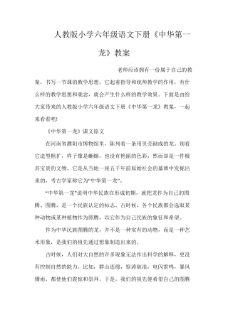人教版小学六年级语文下册《中华第一龙》教案