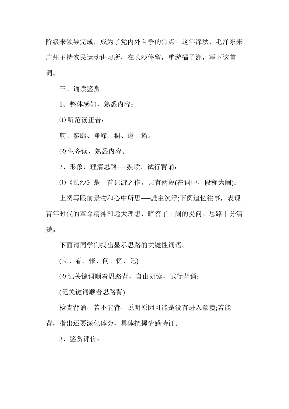 人教版高一上册《沁园春长沙》语文教案_第3页