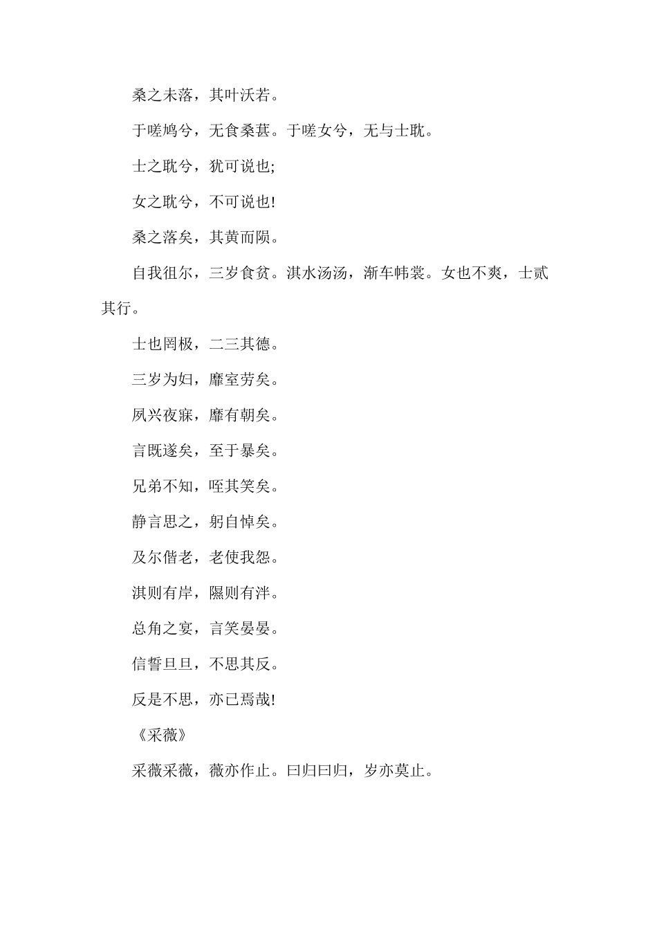 人教版高一下册第4课《诗经两首》语文教案_第2页