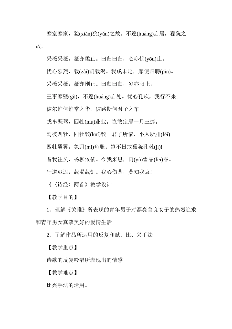 人教版高一下册第4课《诗经两首》语文教案_第3页