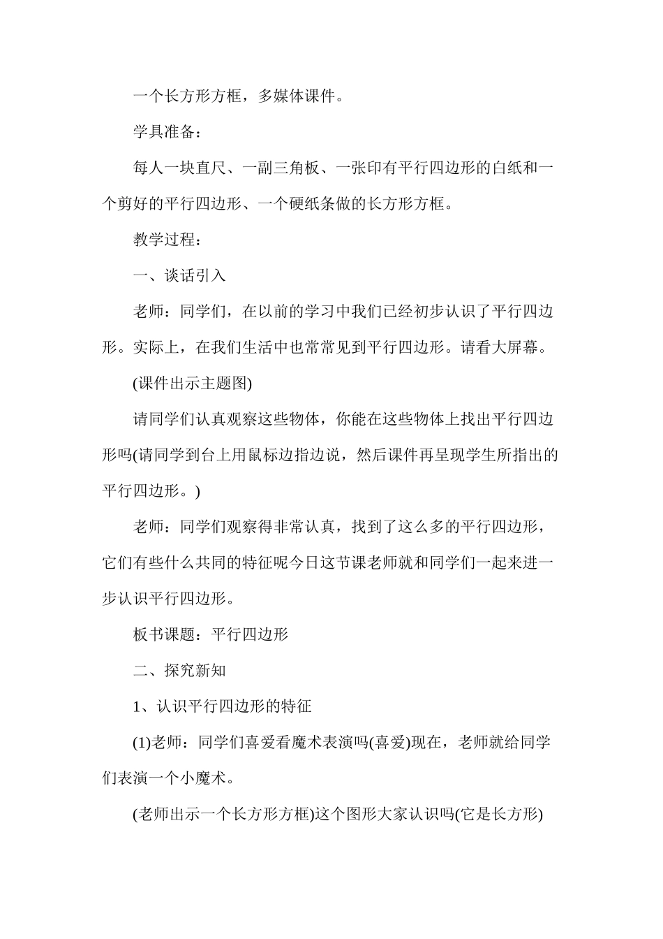 人教版平行四边形的性质教案_第2页