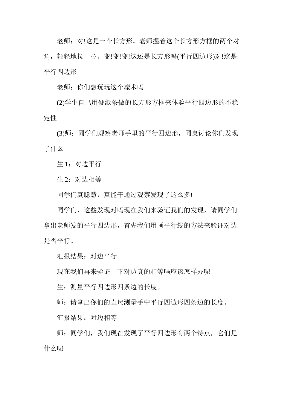 人教版平行四边形的性质教案_第3页