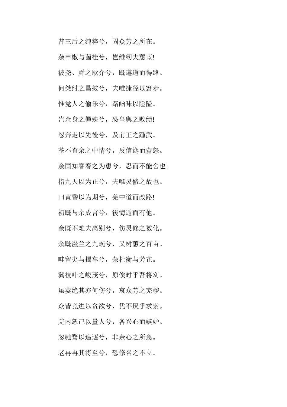 人教版高一下册第5课《离骚》语文教案_第2页