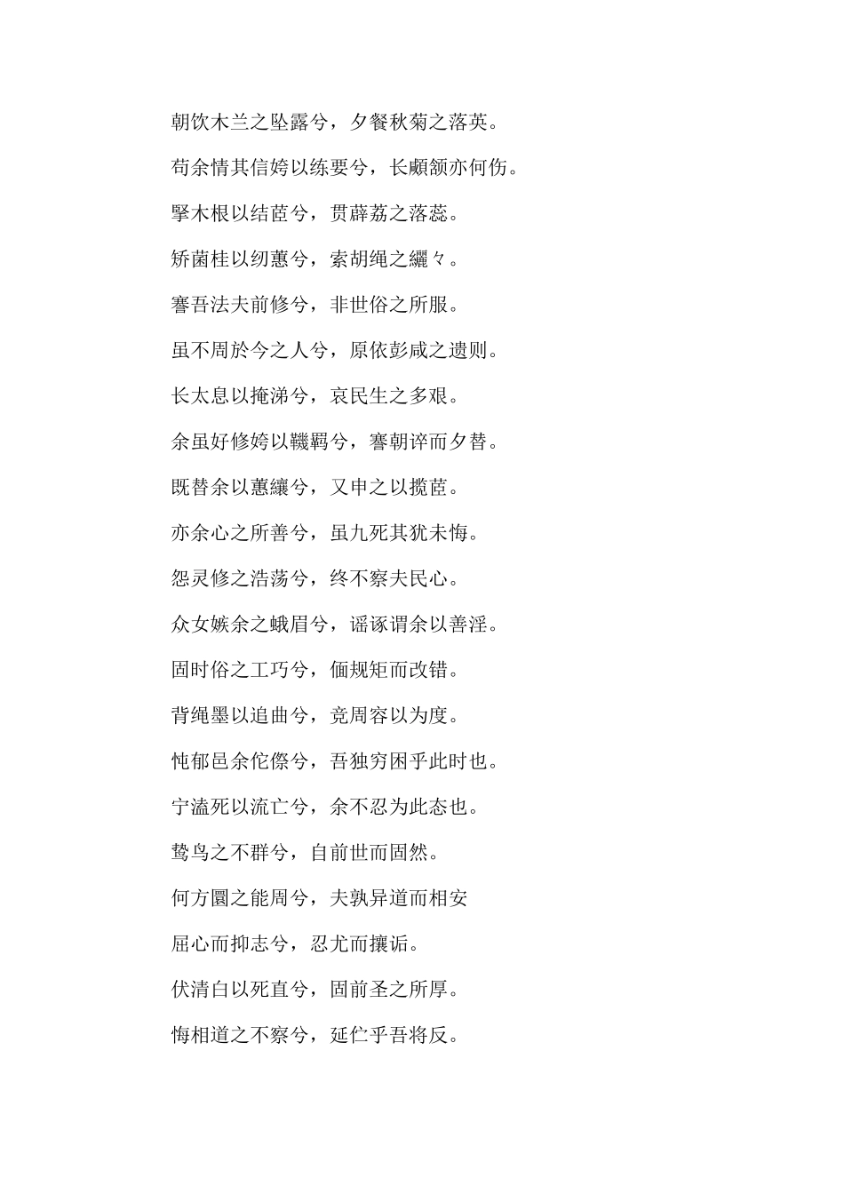 人教版高一下册第5课《离骚》语文教案_第3页