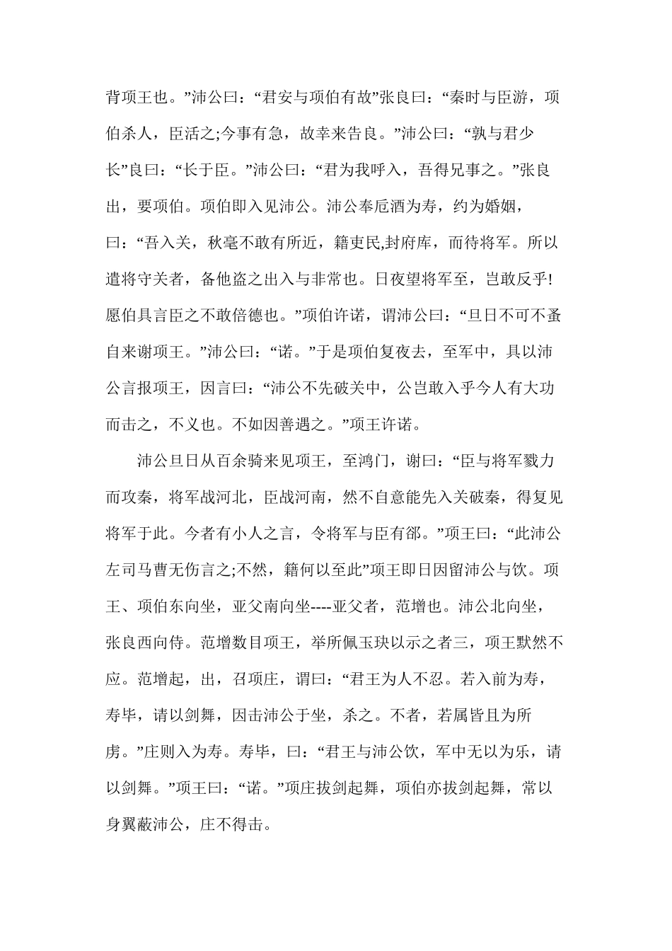 人教版高一上册《鸿门宴》语文教案_第2页