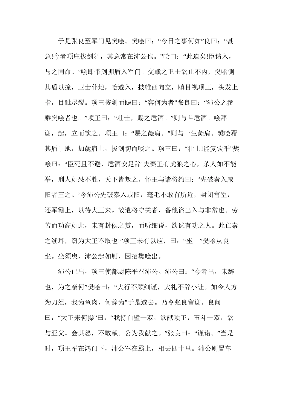 人教版高一上册《鸿门宴》语文教案_第3页