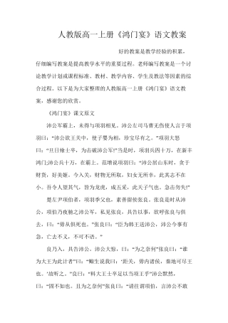 人教版高一上册《鸿门宴》语文教案