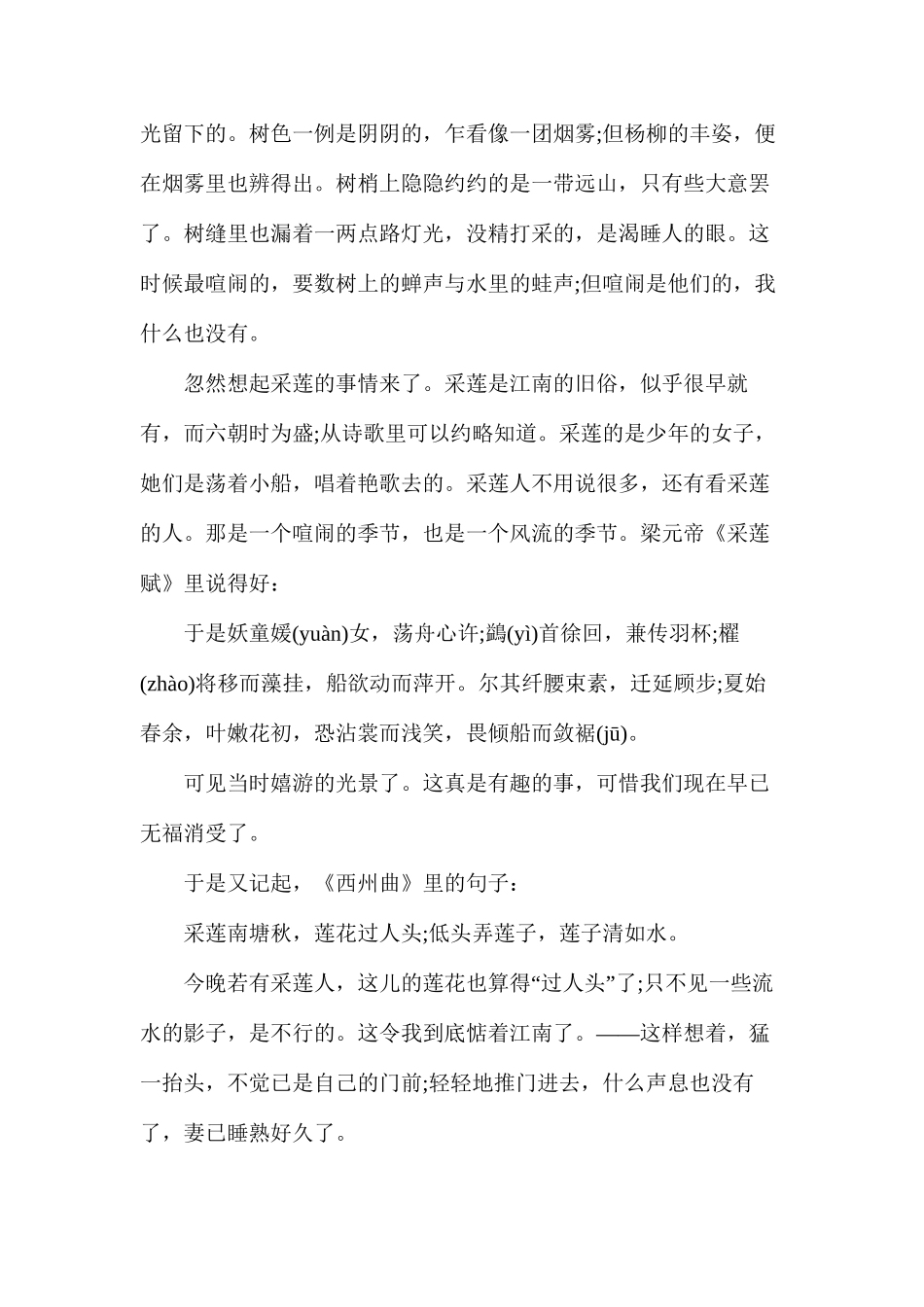 人教版高一下册第1课《荷塘月色》语文教案_第3页