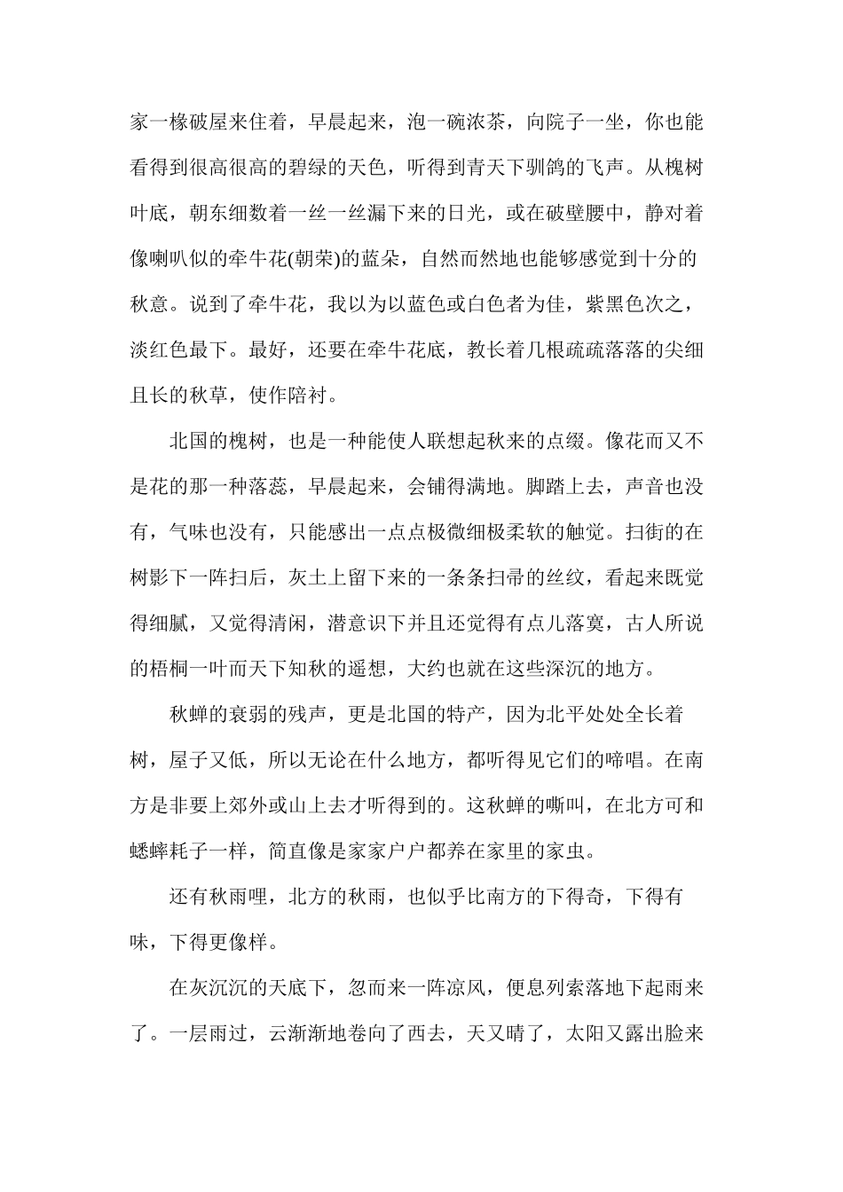 人教版高一下册第2课《故都的秋》语文教案_第2页