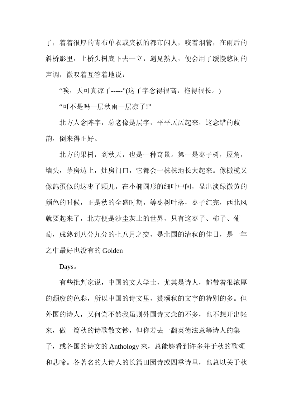 人教版高一下册第2课《故都的秋》语文教案_第3页