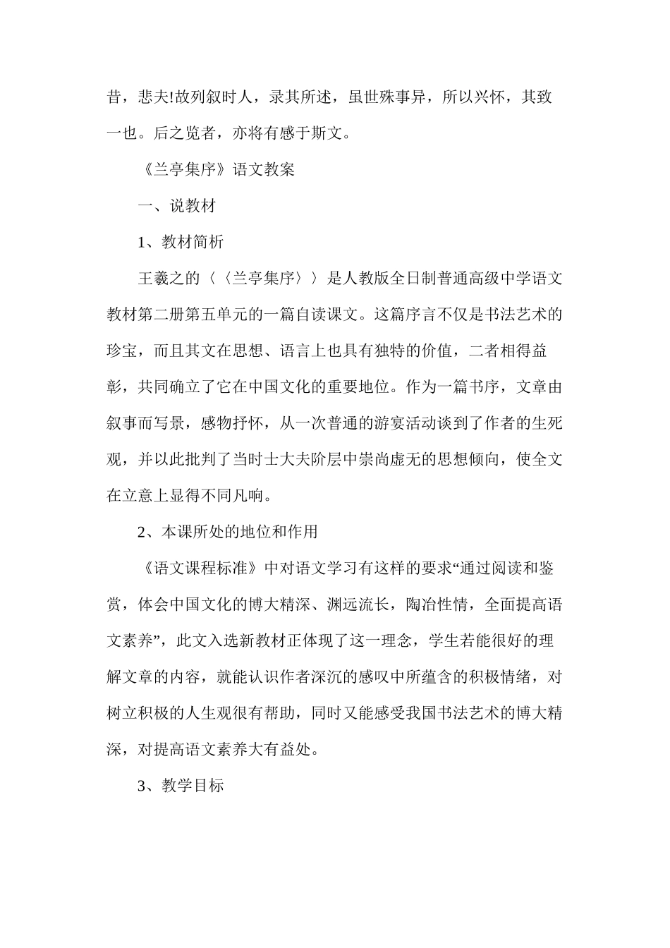 人教版高一下册语文《兰亭集序》教案_第2页