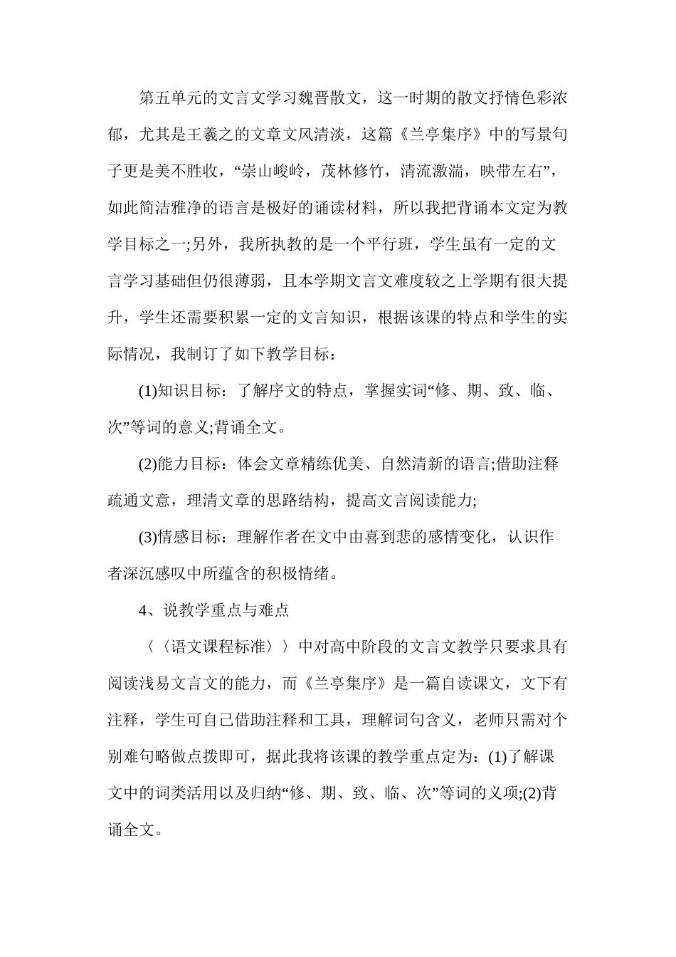 人教版高一下册语文《兰亭集序》教案_第3页