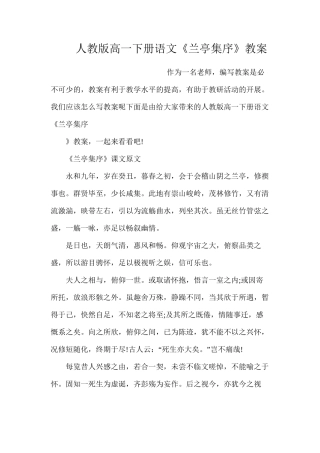 人教版高一下册语文《兰亭集序》教案