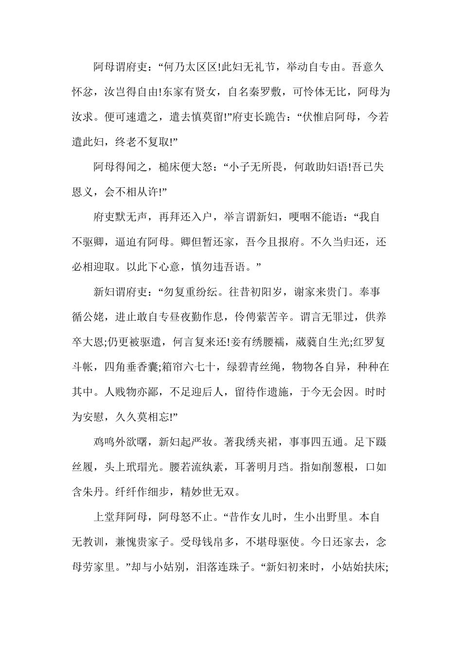 人教版高一下册第6课《孔雀东南飞并序》语文教案_第2页