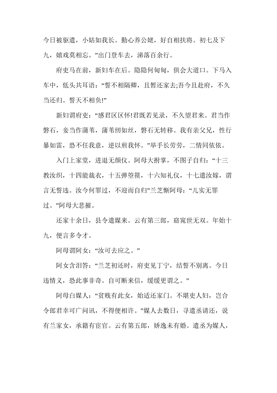 人教版高一下册第6课《孔雀东南飞并序》语文教案_第3页