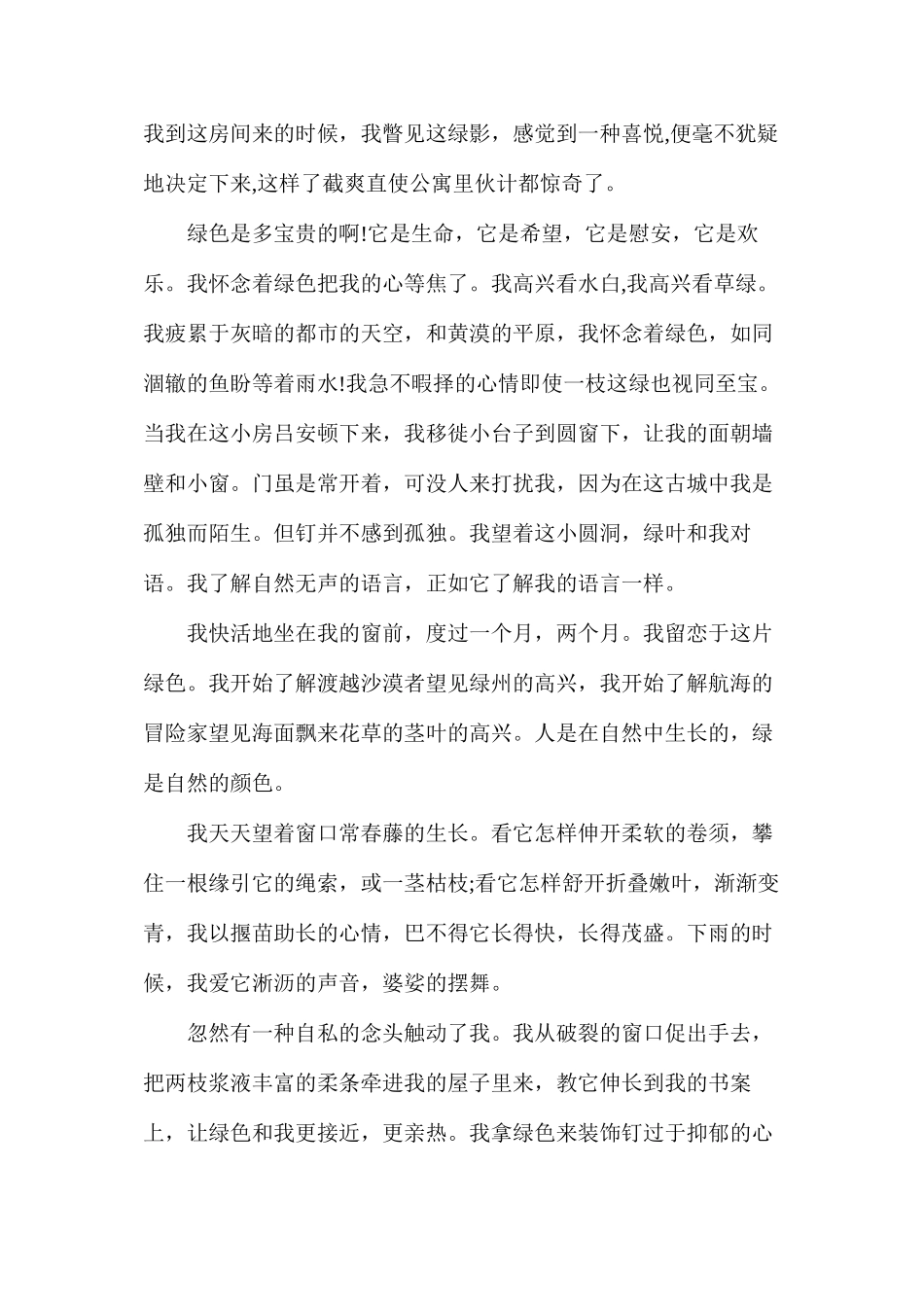 人教版高一下册语文《囚绿记》教案_第2页