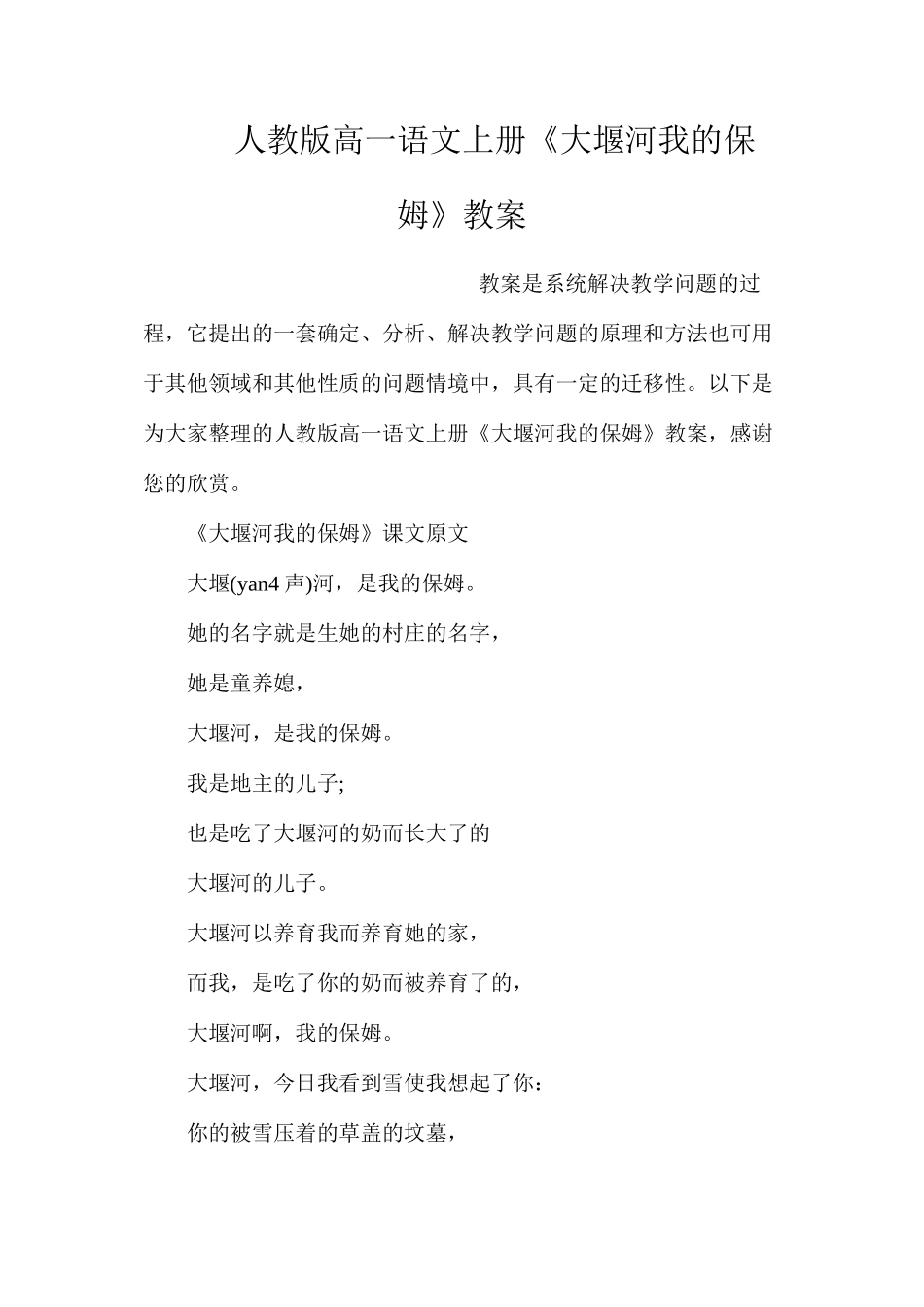 人教版高一语文上册《大堰河我的保姆》教案_第1页