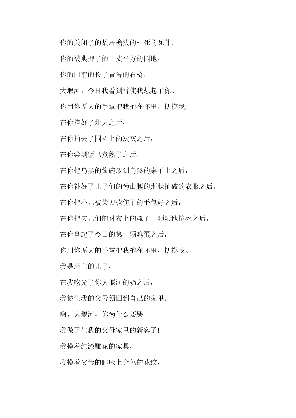 人教版高一语文上册《大堰河我的保姆》教案_第2页