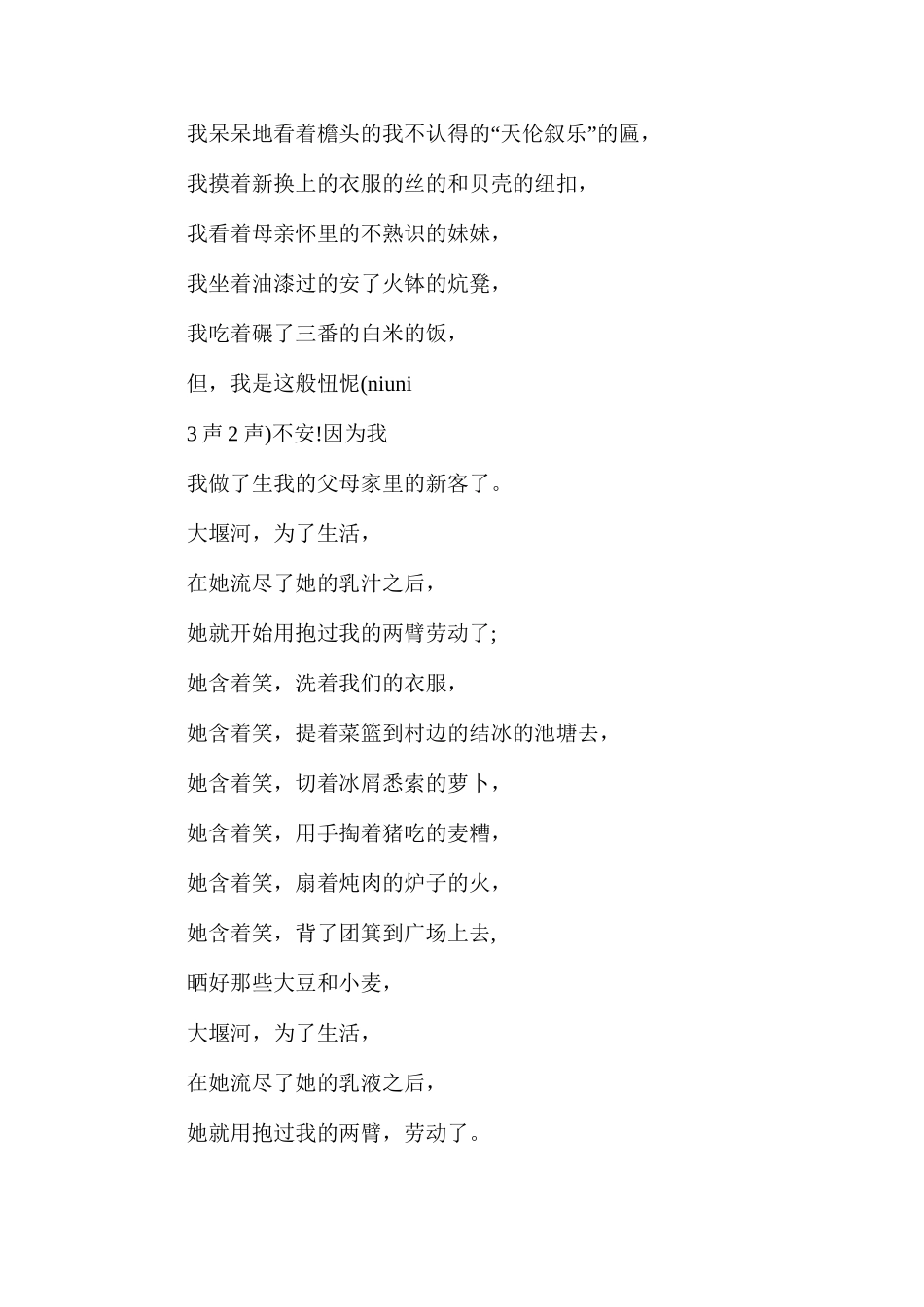 人教版高一语文上册《大堰河我的保姆》教案_第3页