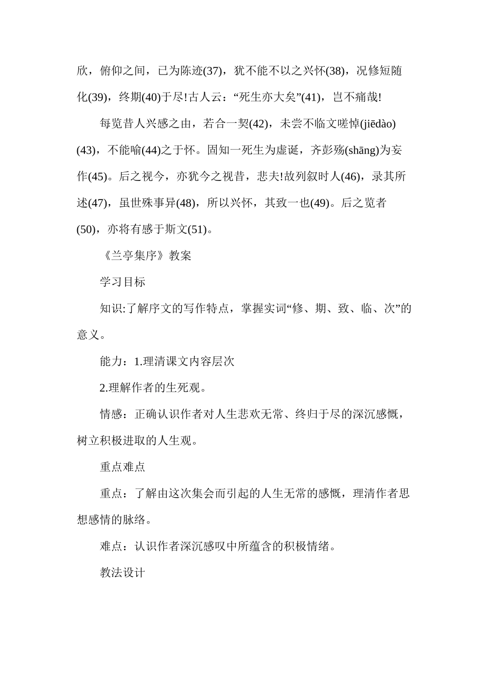 人教版高一下册第8课《兰亭集序》语文教案_第2页