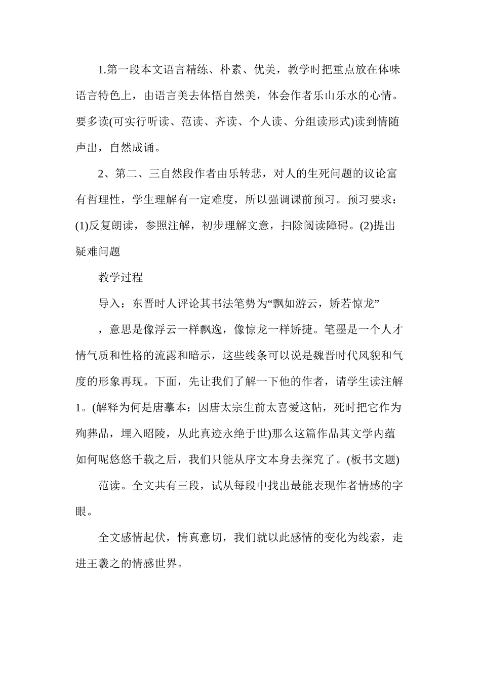 人教版高一下册第8课《兰亭集序》语文教案_第3页