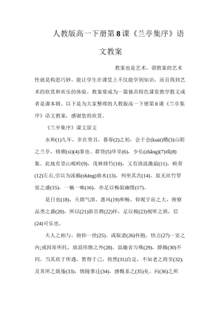 人教版高一下册第8课《兰亭集序》语文教案