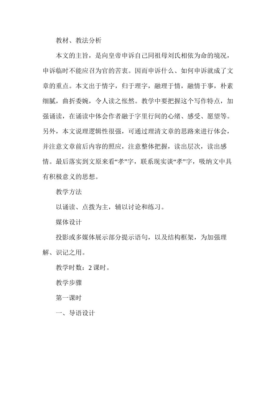 人教版高三上册第7课《陈情表》语文教案_第3页