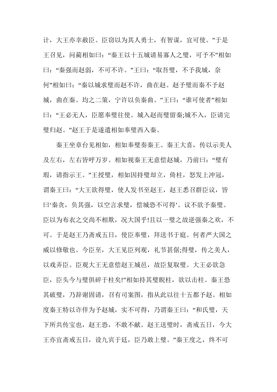 人教版高三下册《廉颇蔺相如列传》语文教案_第2页