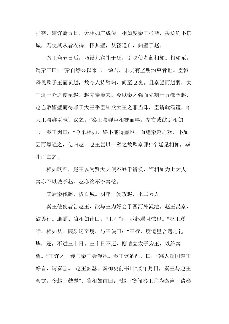 人教版高三下册《廉颇蔺相如列传》语文教案_第3页