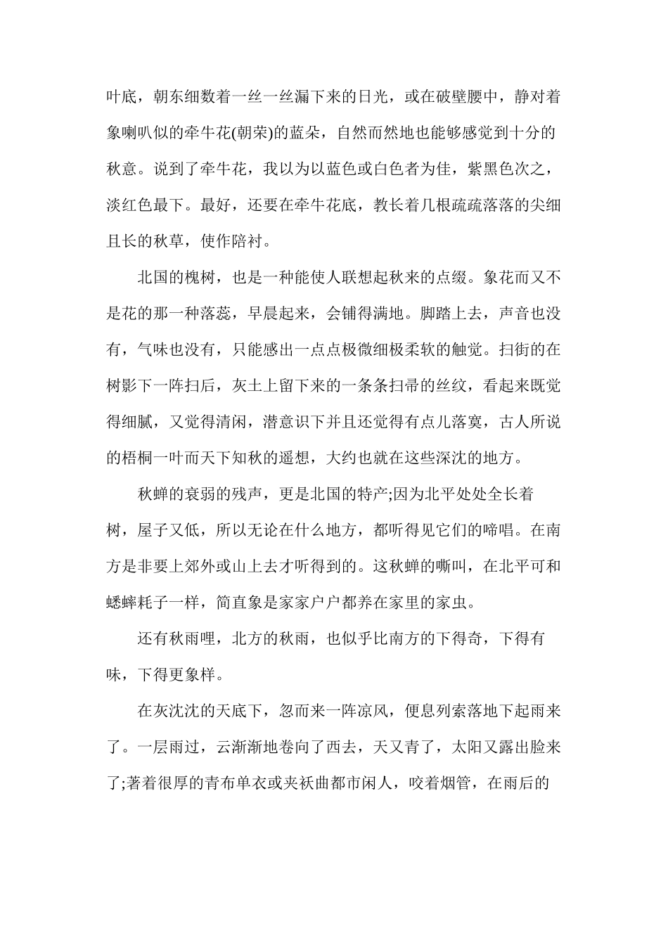 人教版高一语文下册《故都的秋》教案_第2页