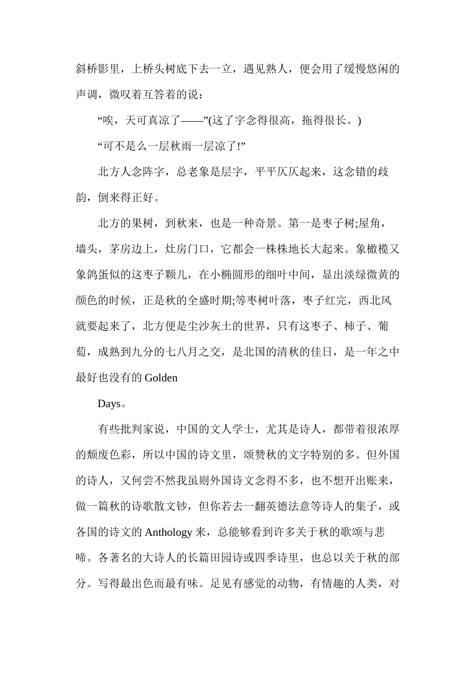 人教版高一语文下册《故都的秋》教案_第3页