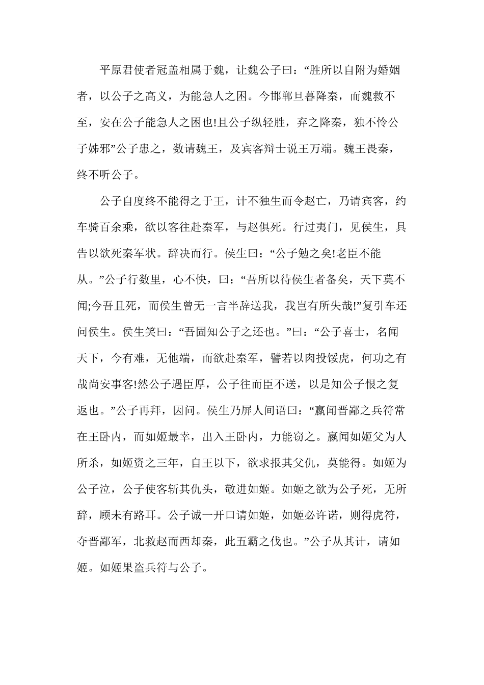 人教版高三下册《信陵君窃符救赵》语文教案_第2页