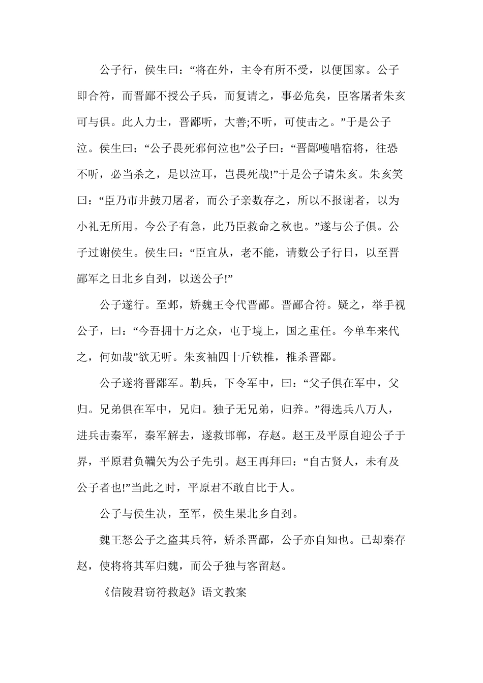 人教版高三下册《信陵君窃符救赵》语文教案_第3页