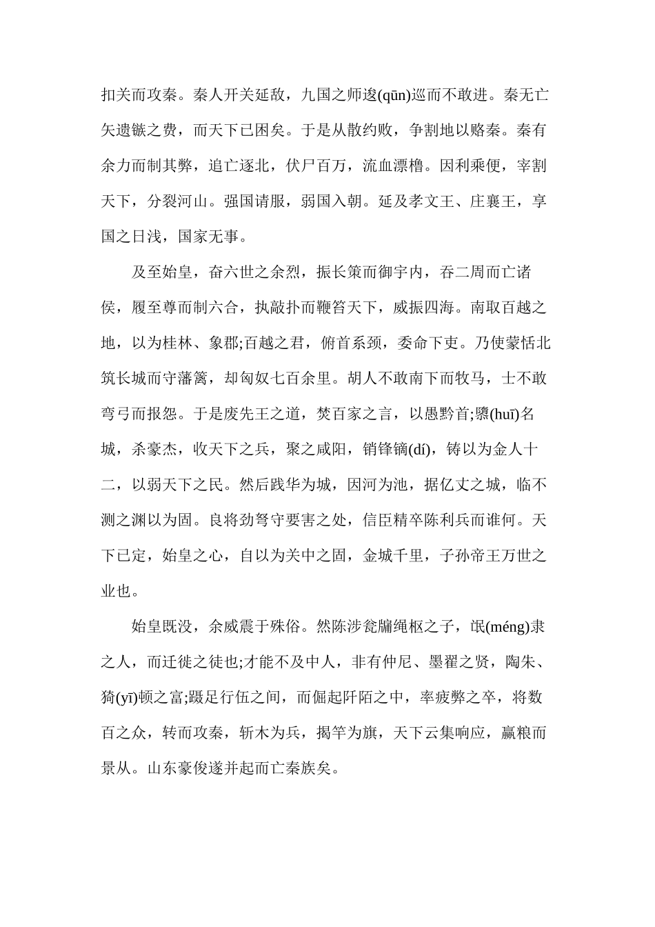 人教版高二上册第10课《过秦论》语文教案_第2页