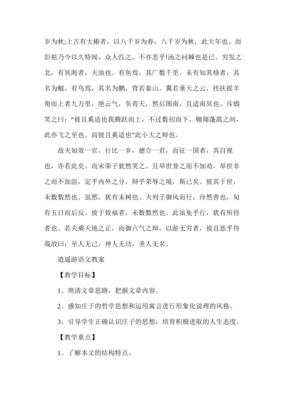 人教版高三年级下册语文逍遥游教案_第2页