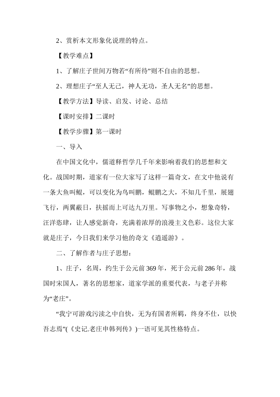 人教版高三年级下册语文逍遥游教案_第3页