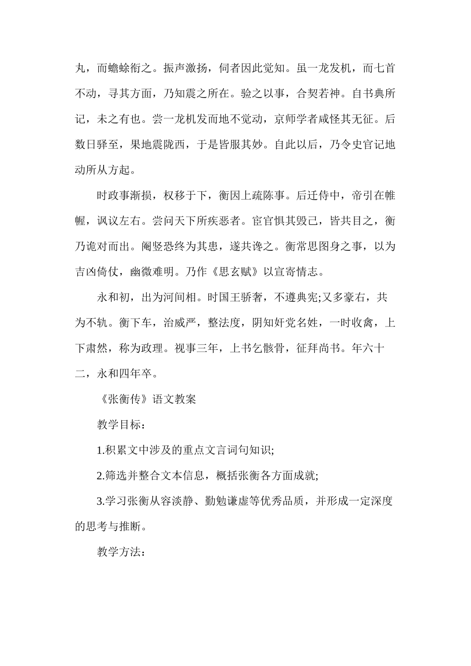 人教版高二语文下册《张衡传》教案_第2页