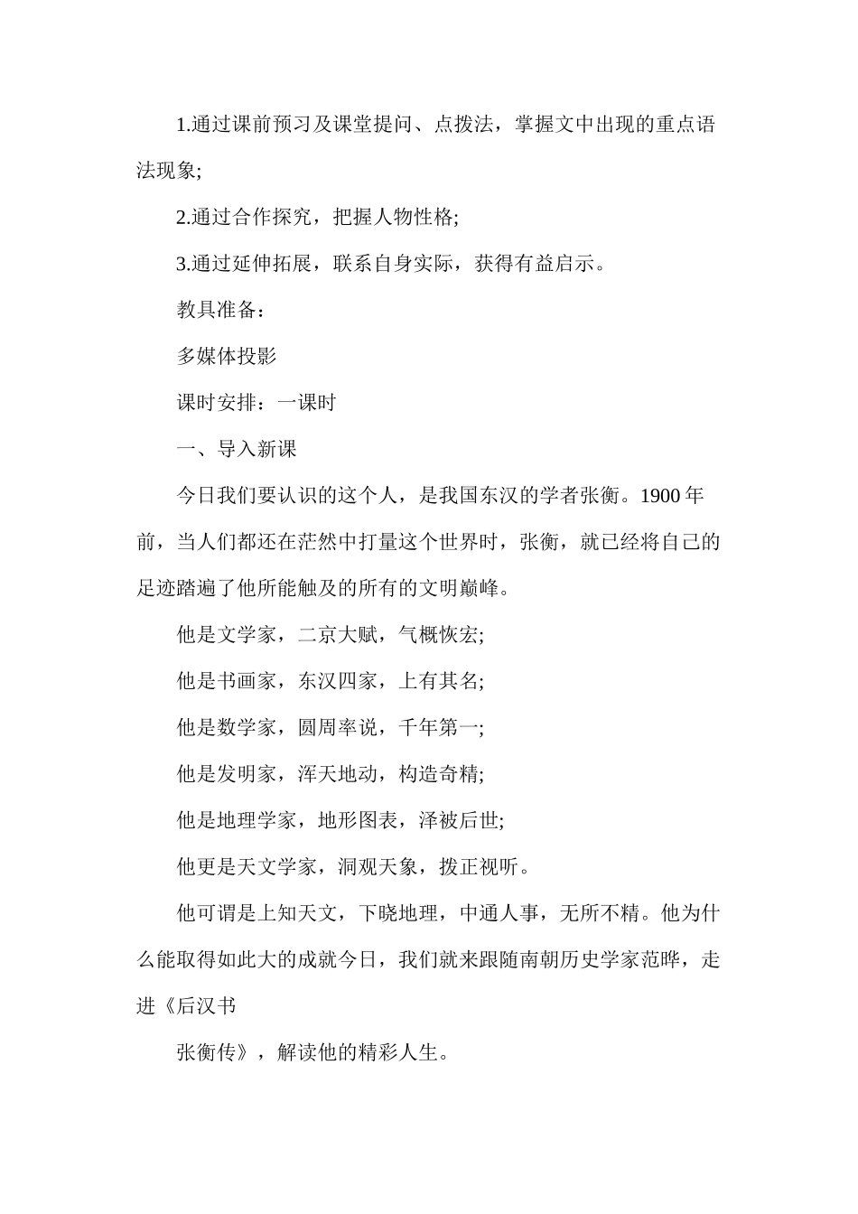 人教版高二语文下册《张衡传》教案_第3页