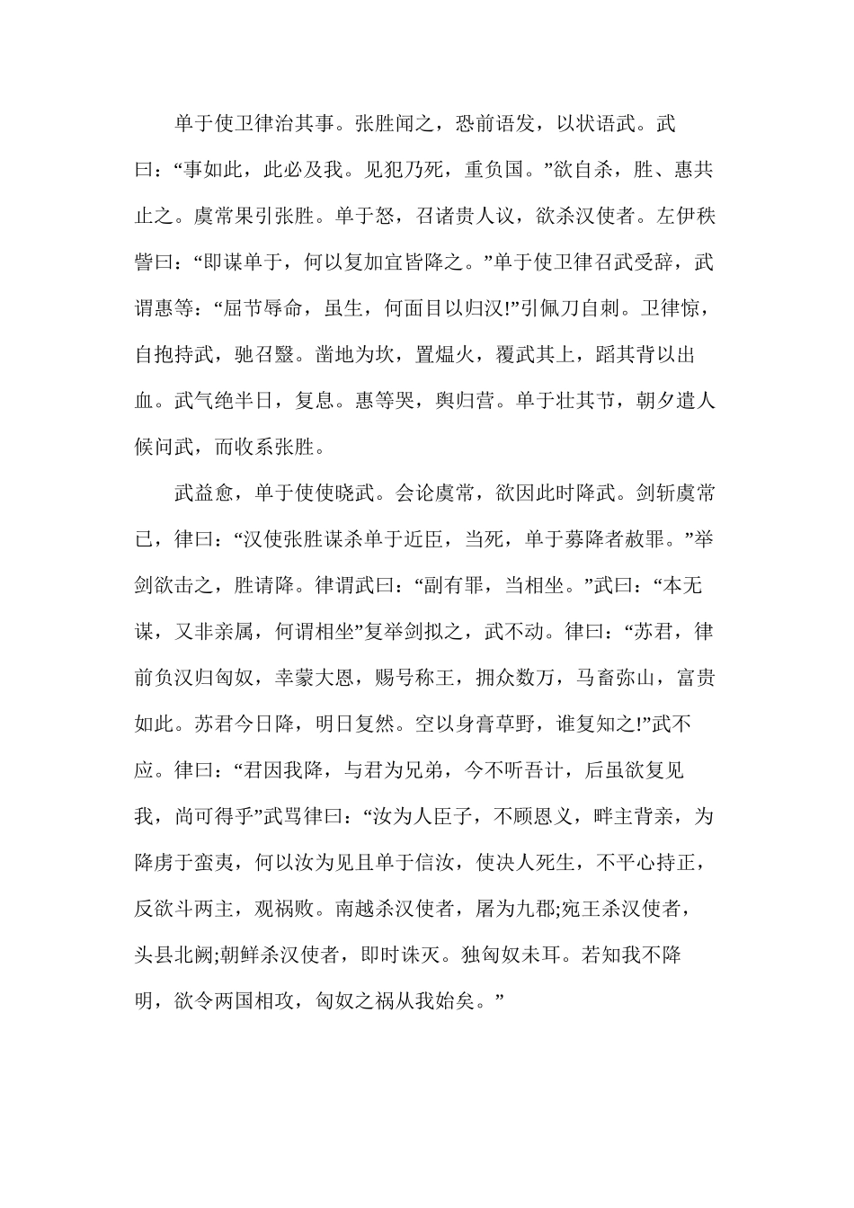 人教版高二语文下册《苏武传》教案_第2页