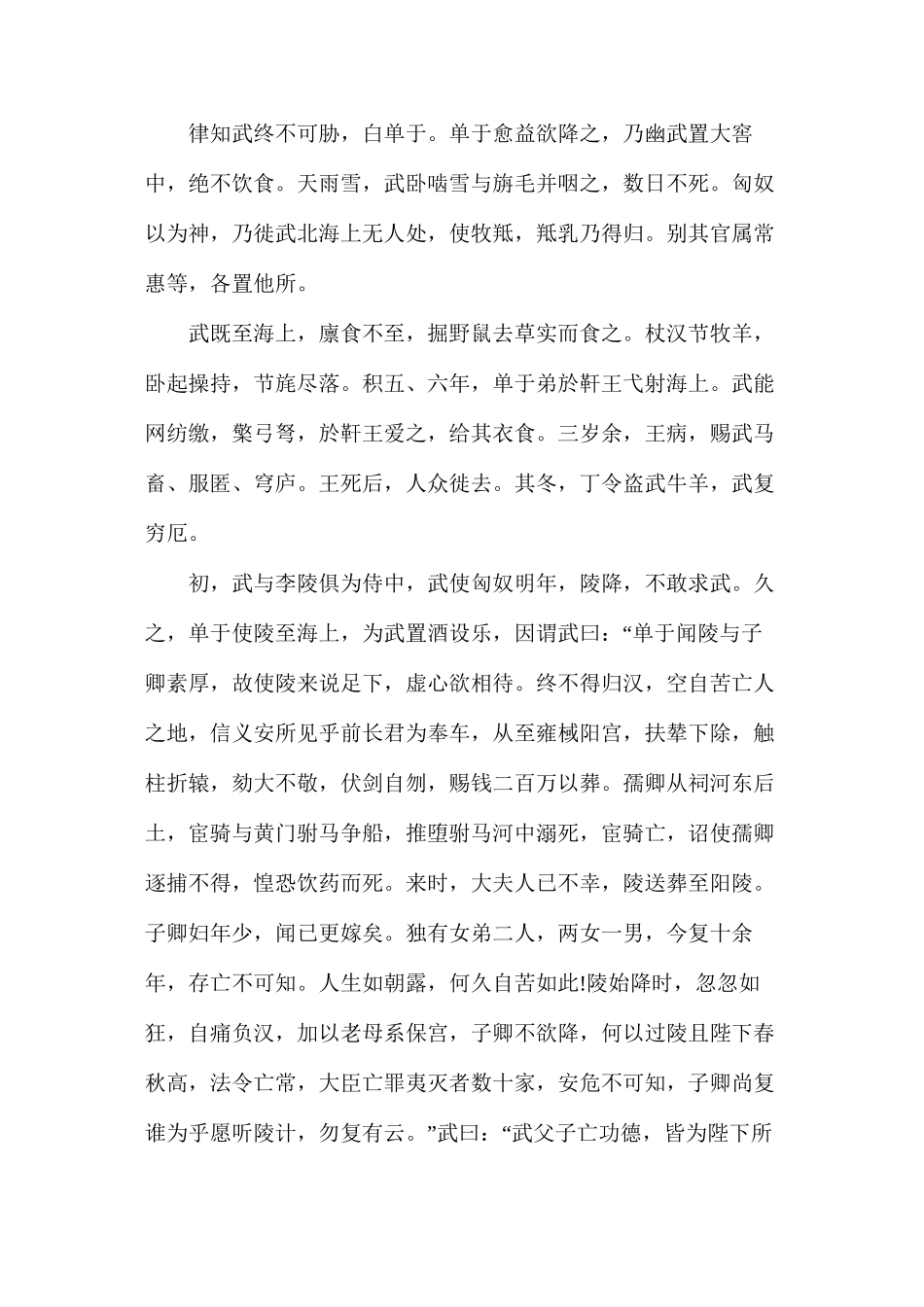 人教版高二语文下册《苏武传》教案_第3页