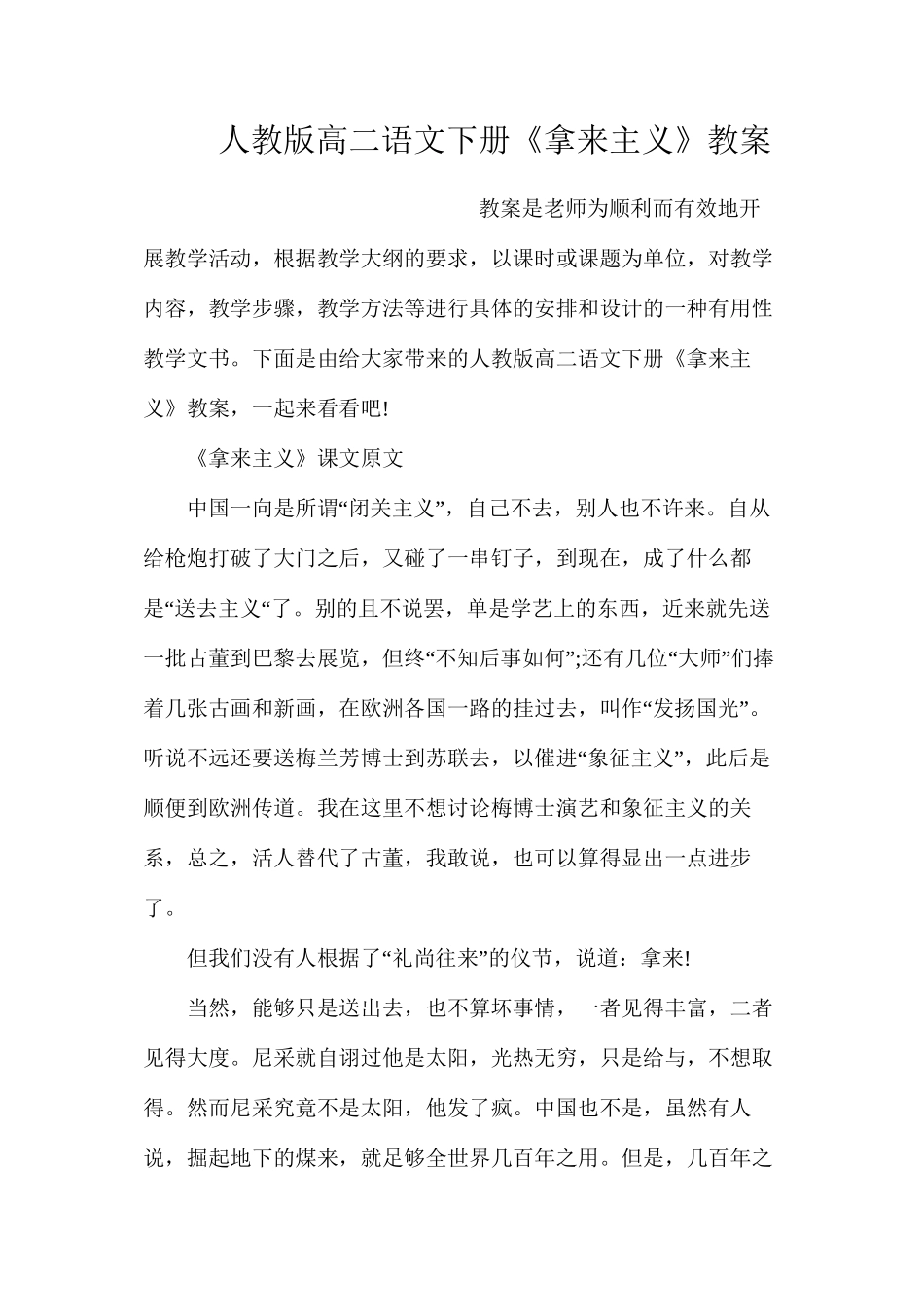 人教版高二语文下册《拿来主义》教案_第1页
