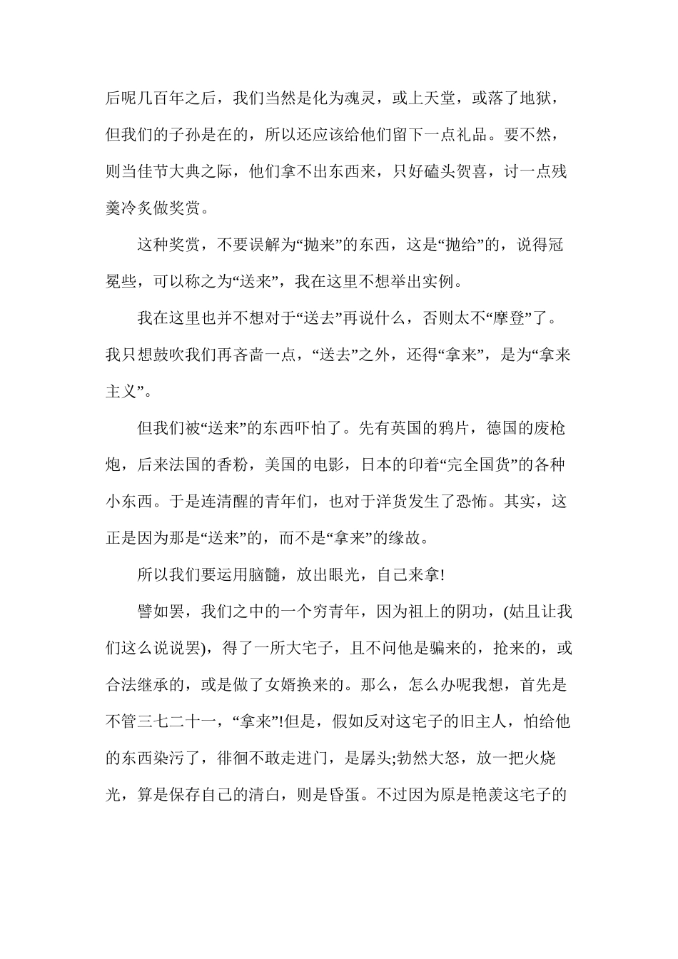 人教版高二语文下册《拿来主义》教案_第2页