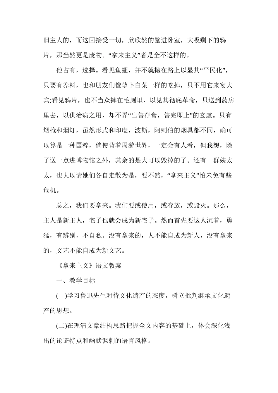 人教版高二语文下册《拿来主义》教案_第3页