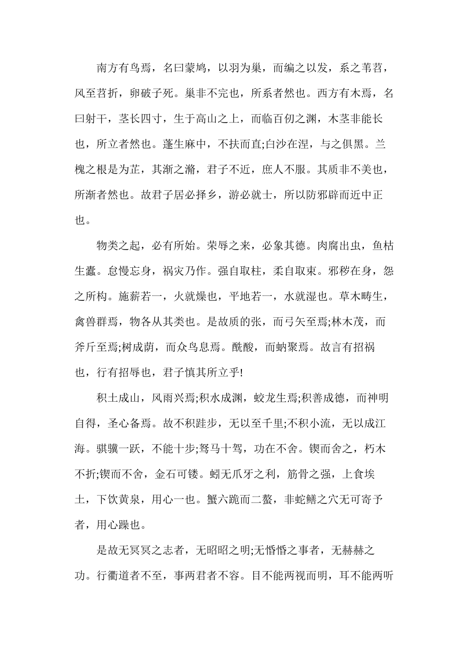 人教版高二上册第9课《劝学》语文教案_第2页