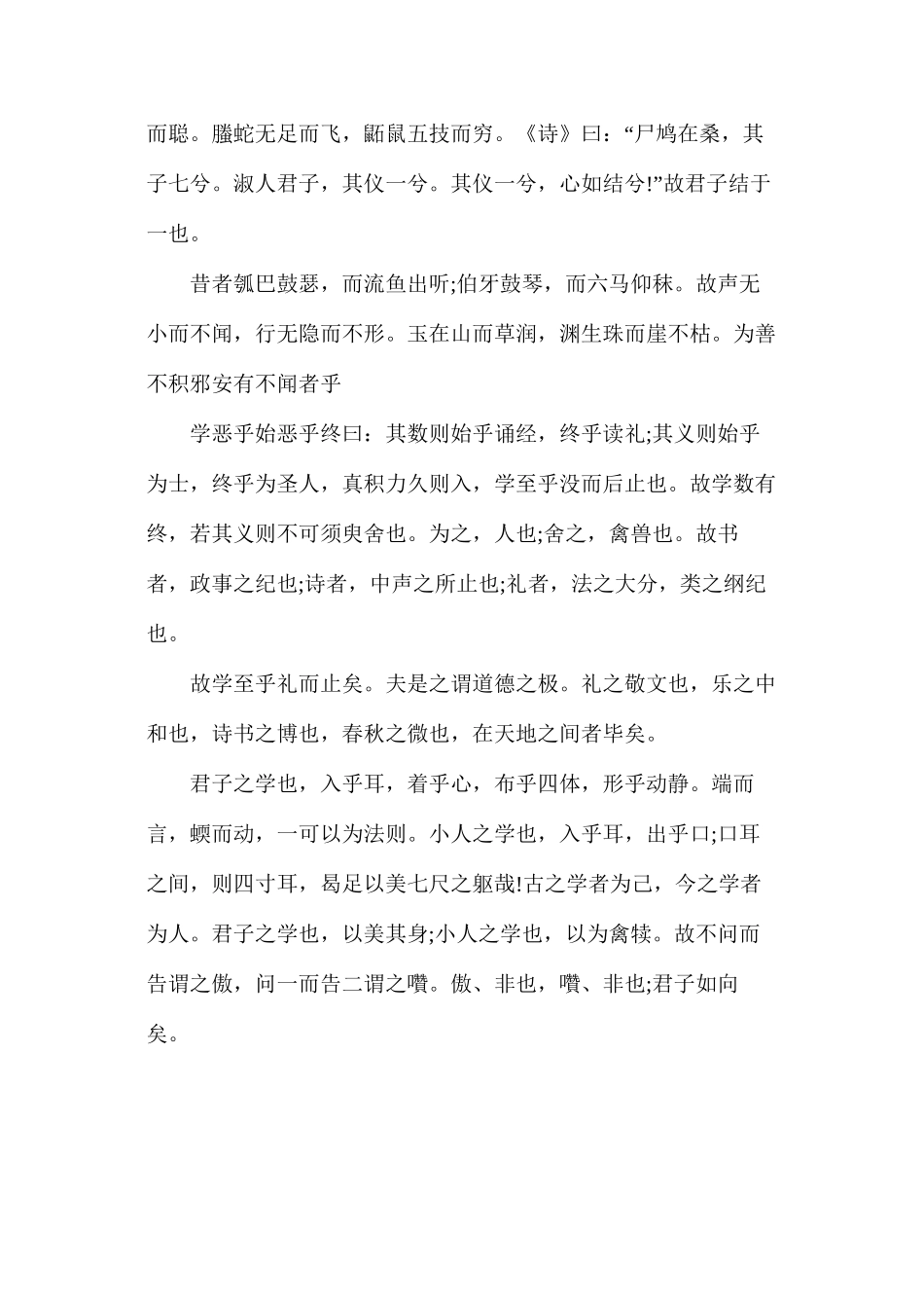 人教版高二上册第9课《劝学》语文教案_第3页