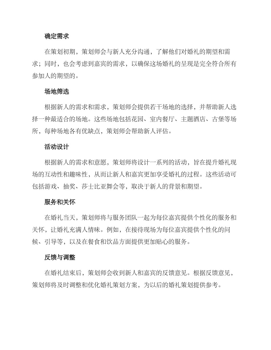 人文关怀婚礼策划方案_第2页
