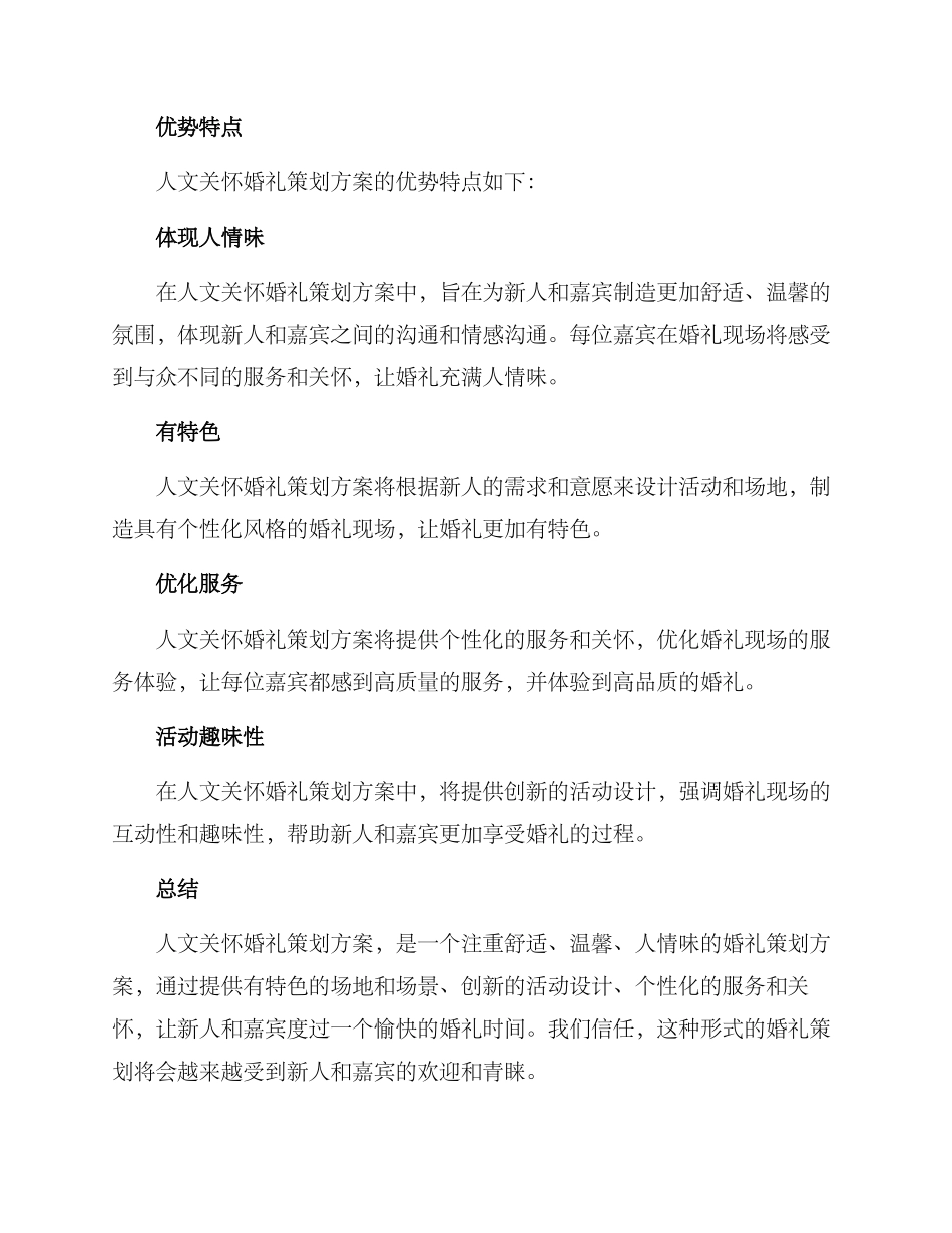 人文关怀婚礼策划方案_第3页